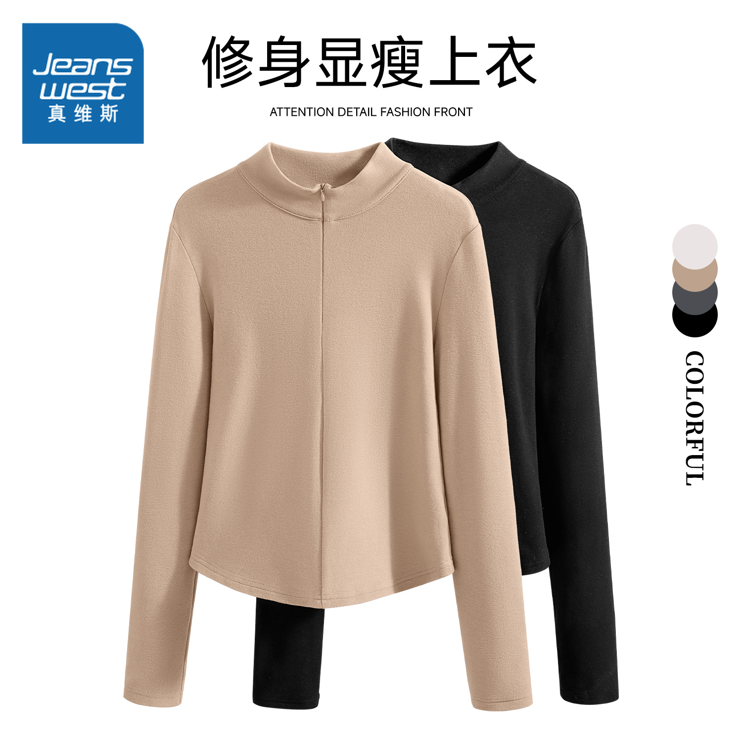 NOB真维斯女开领修身内搭打底衫