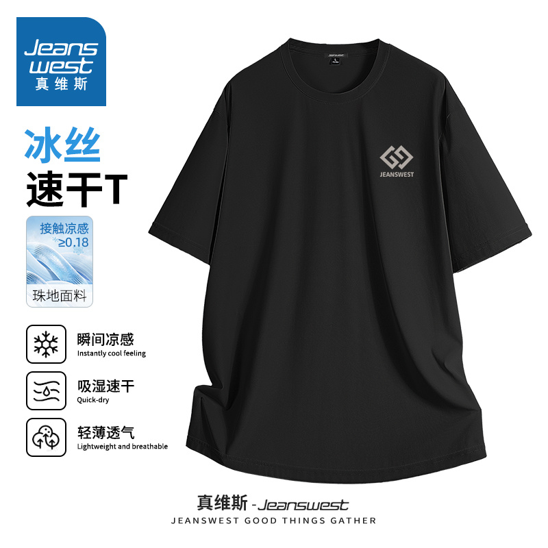 NN真维斯男士短袖t恤2025新款冰丝速干透气运动半袖青少年宽松衣