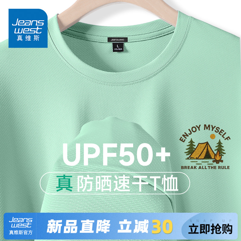 GV真维斯t恤短袖男夏薄款青少年运动圆领冰丝上衣男士防晒速干衣A