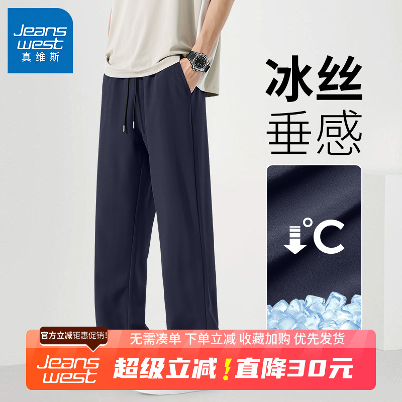 GV真维斯速干裤子男夏季薄款蓝色运动裤男士长裤男款冰丝男裤B