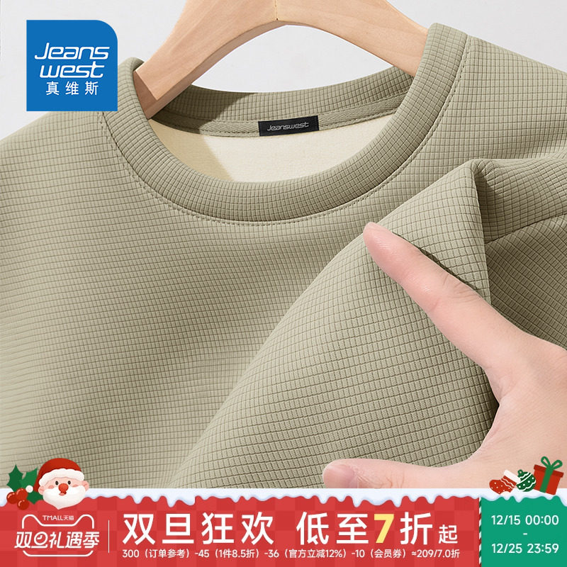 HG真维斯长袖t恤男重磅加厚肌理华夫格打底衫加绒保暖耐磨秋衣冬