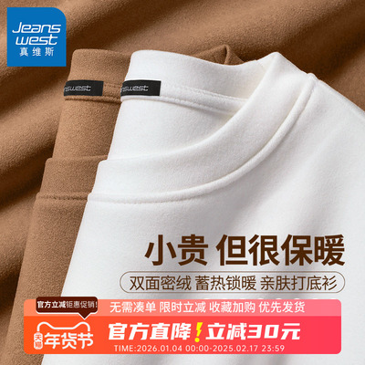 GV真维斯双面绒打底衫男秋冬季加绒加厚保暖秋衣男士内搭长袖t恤B