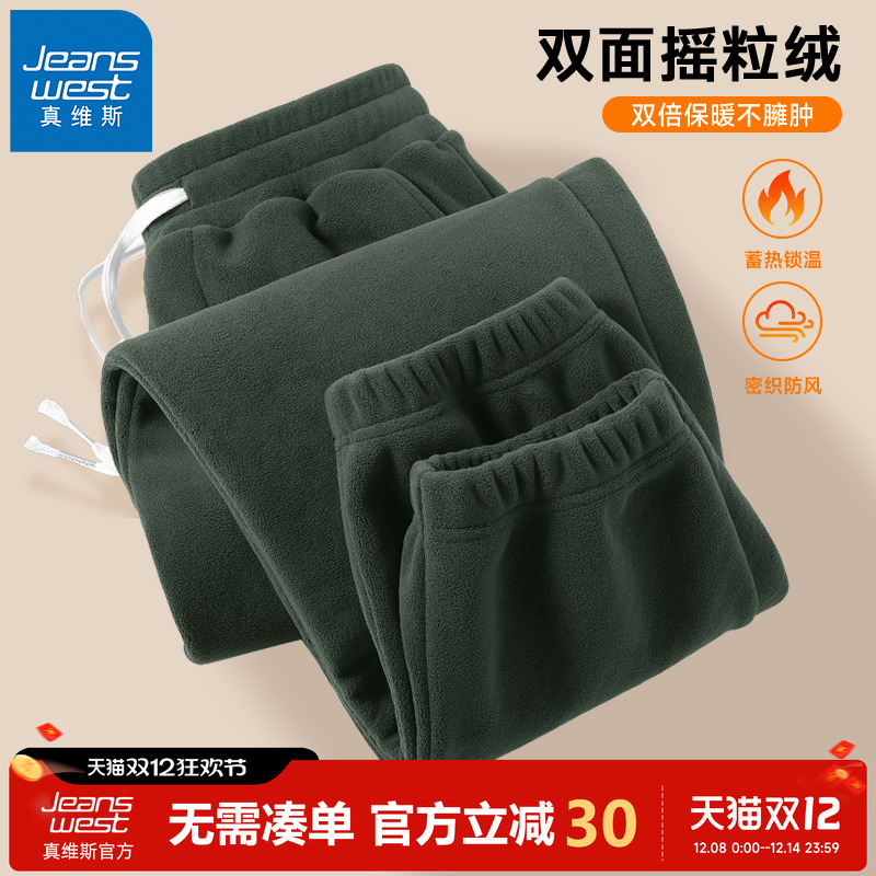 真维斯摇粒绒运动裤子男款秋冬季