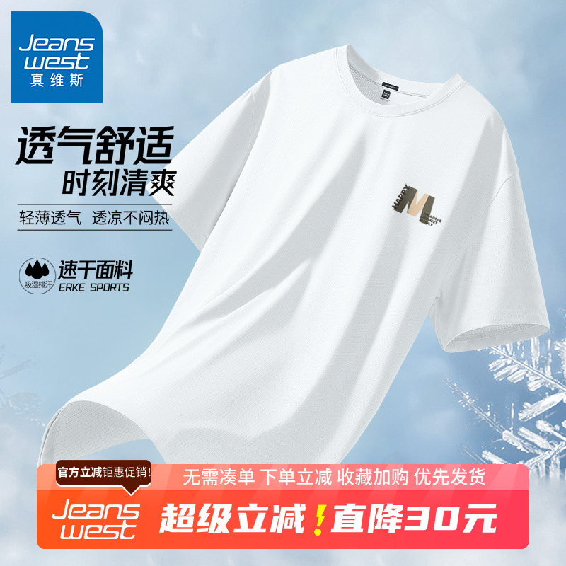GV真维斯冰丝t恤男短袖夏季薄款户外跑步上衣男士白色网眼速干衣B