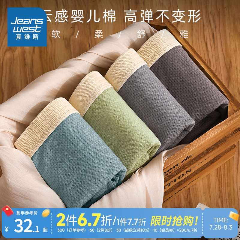 真维斯男装平角四角内裤