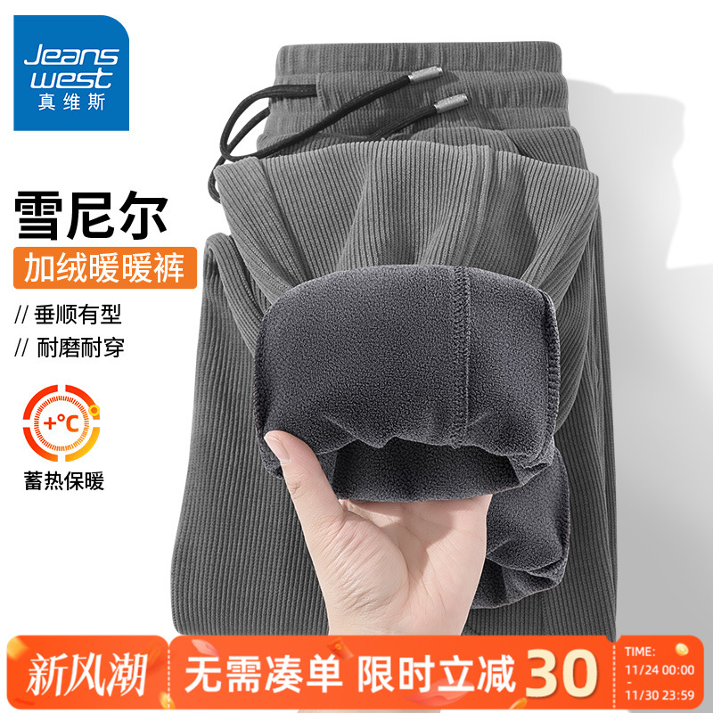 GV真维斯雪尼尔裤子男秋冬