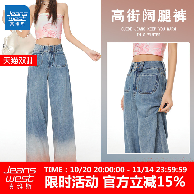 GR真维斯渐变色牛仔裤女2025新款美式高街潮流直筒高腰拖地阔腿裤