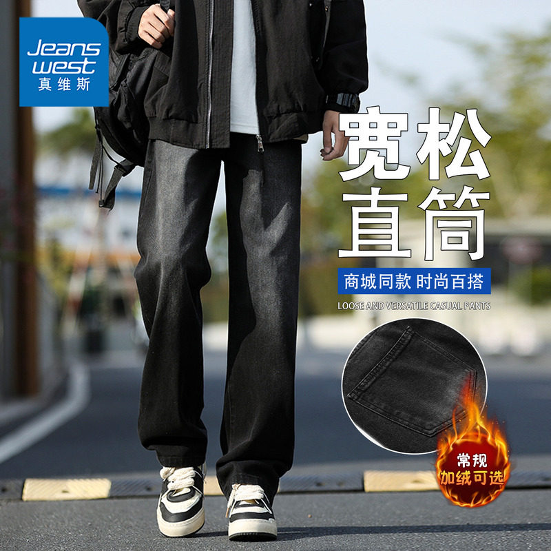 NG真维斯复古牛仔裤男秋冬2025新款美式高街直筒加绒休闲阔腿长