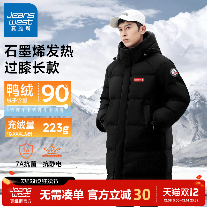 真维斯中长款石墨烯羽绒服男款冬