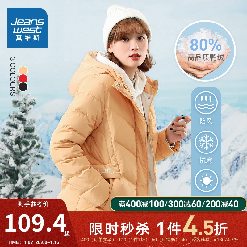 真维斯女装休闲外衣 冬季学生韩版连帽保暖羽绒服白鸭绒外套女装