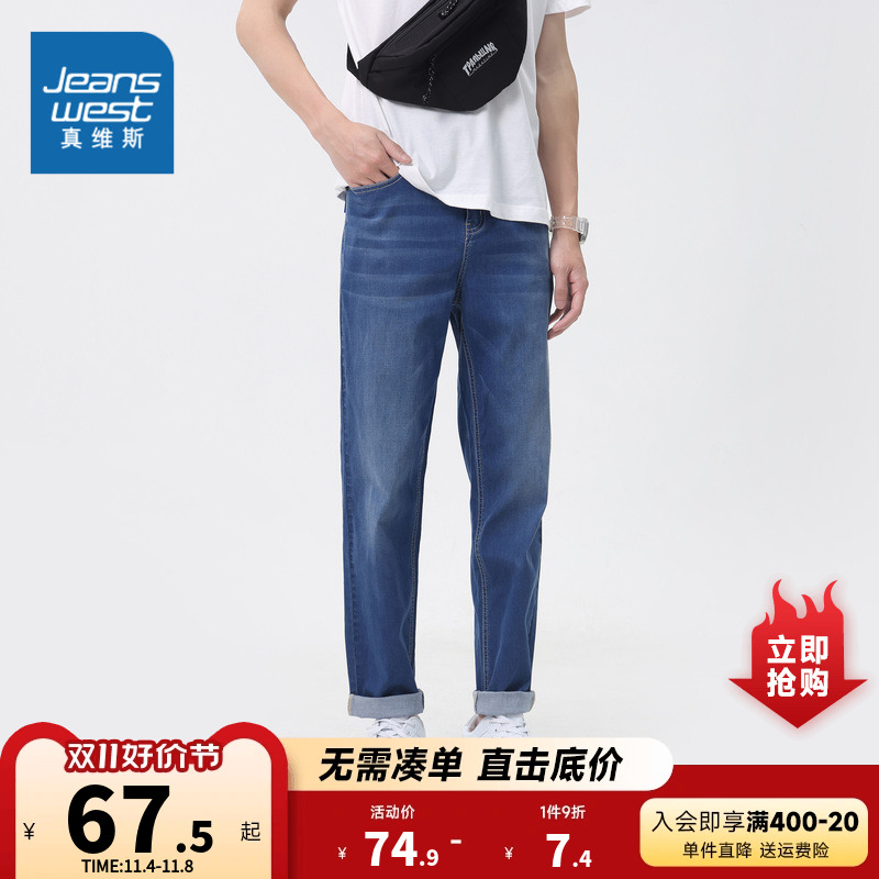 JW真维斯男装修身薄款男款牛仔裤 2023夏季新款 港风夏天牛仔长裤