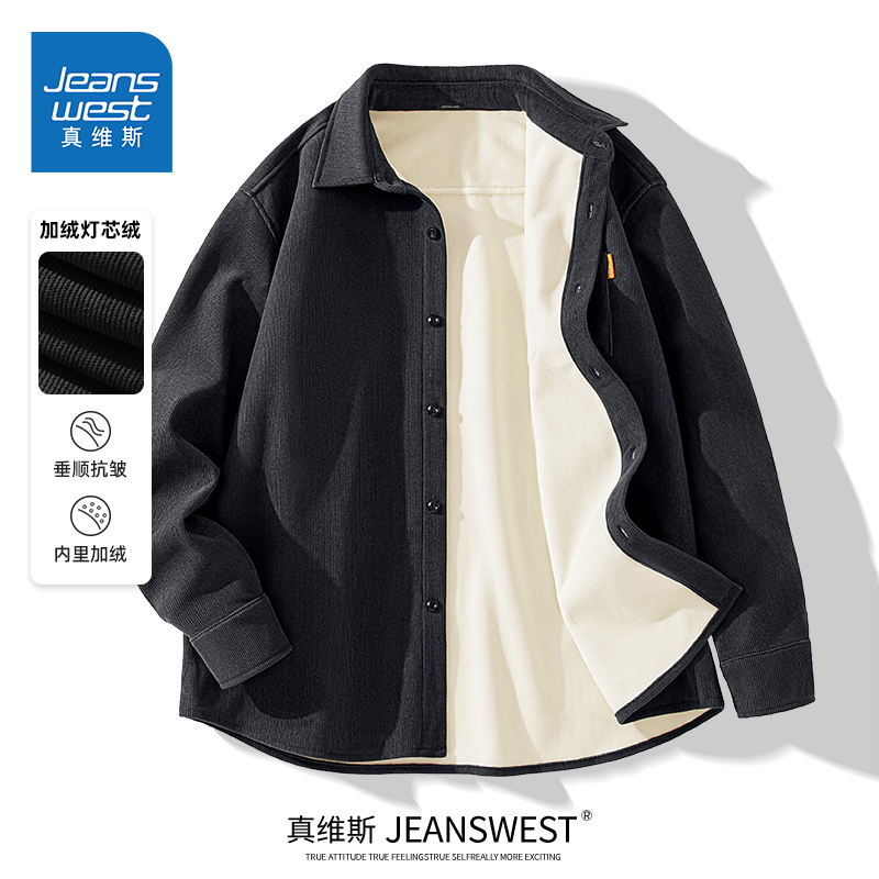 HG真维斯衬衣男款长袖冬季加绒加厚保暖衬衣男抗皱灯芯绒翻领外套