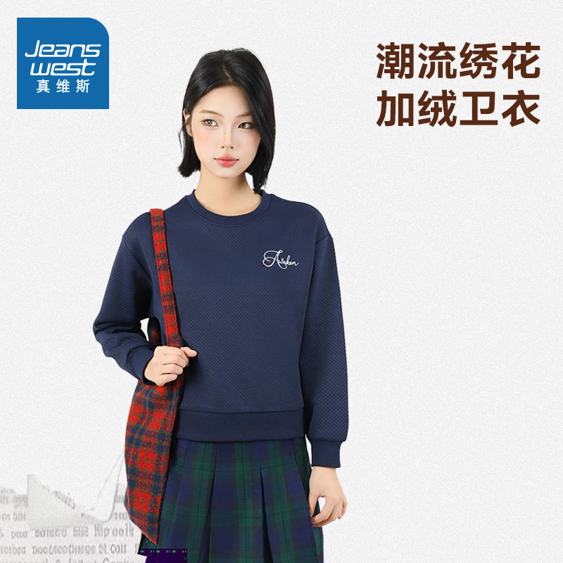 真维斯圆领绣花长袖加绒保暖卫衣