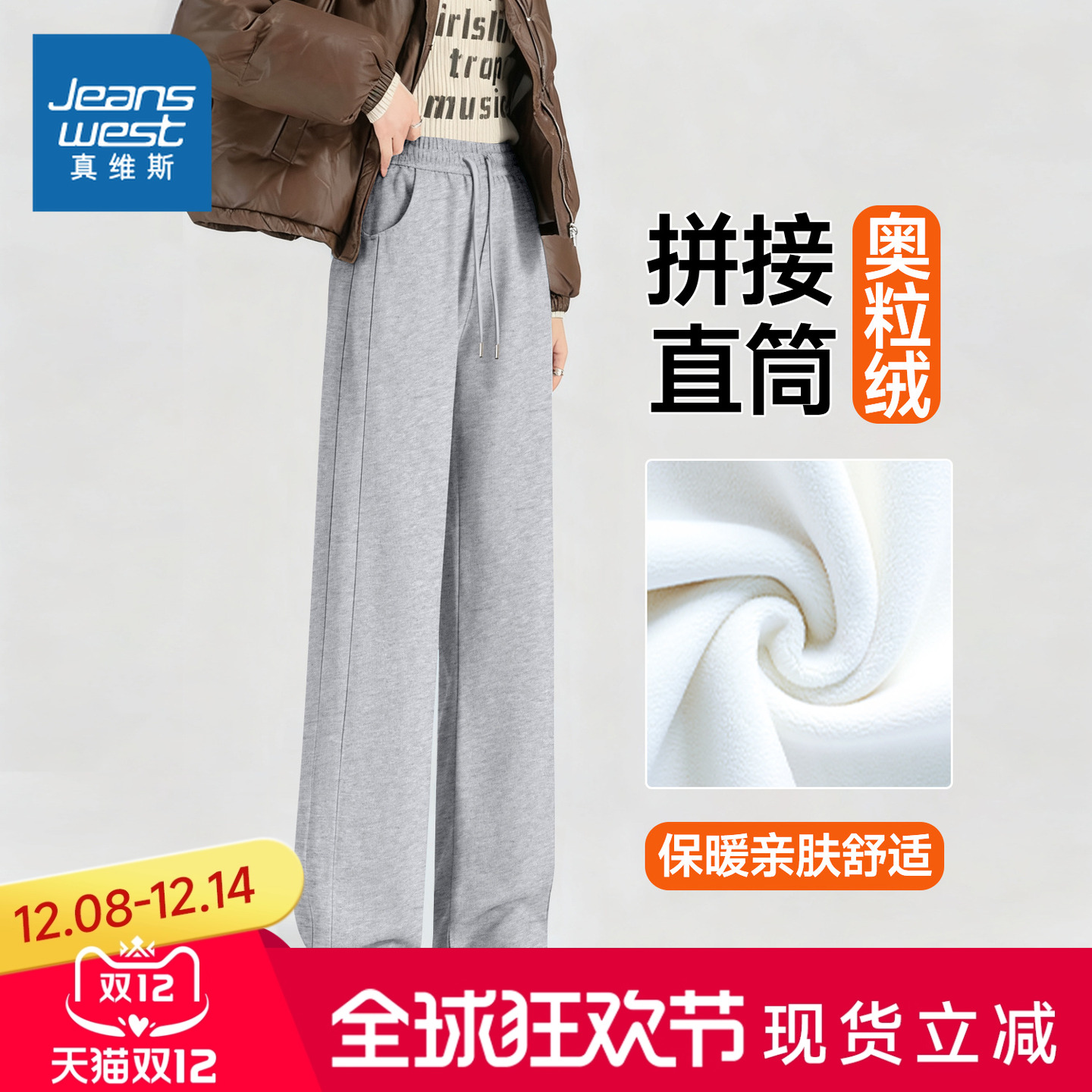 NOB真维斯女加绒休闲运动阔腿裤