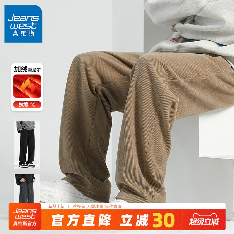 真维斯雪尼尔加绒裤子男直筒美式