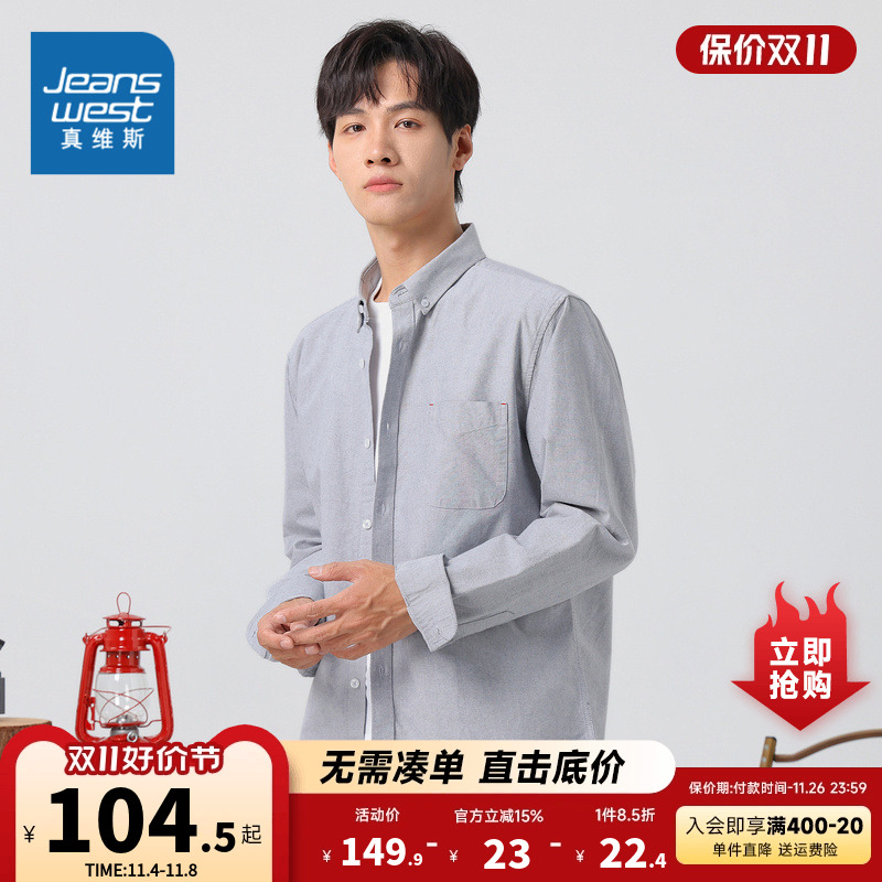 KL真维斯男装2023秋季新款时尚翻领简约长袖衬衫男士上衣外穿休闲