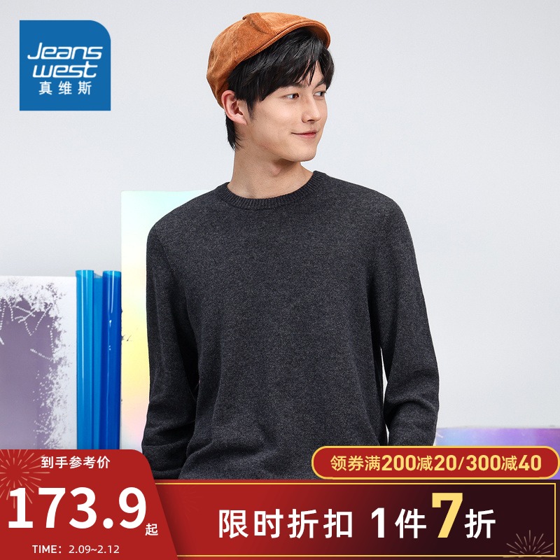 真维斯男装冬季新款薄款羊绒圆领长袖毛衫内搭打底衫毛线衣