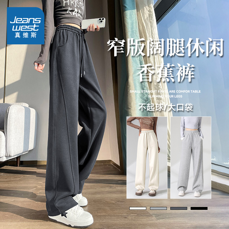 JR真维斯2025年新款秋季长裤阔腿休闲显瘦潮流百搭香蕉裤
