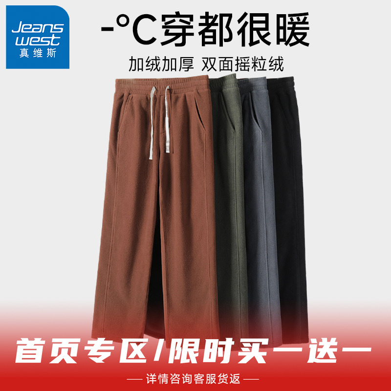 真维斯双面摇粒绒休闲裤男款冬季