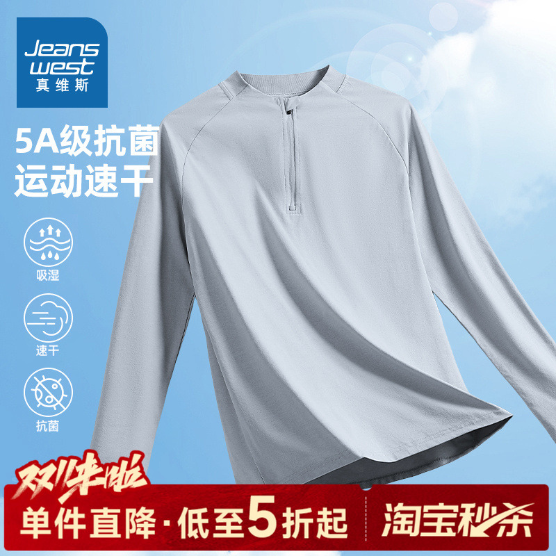 NN真维斯运动速干男士长袖t恤春秋款抗菌吸汗青少年半拉链立领衣