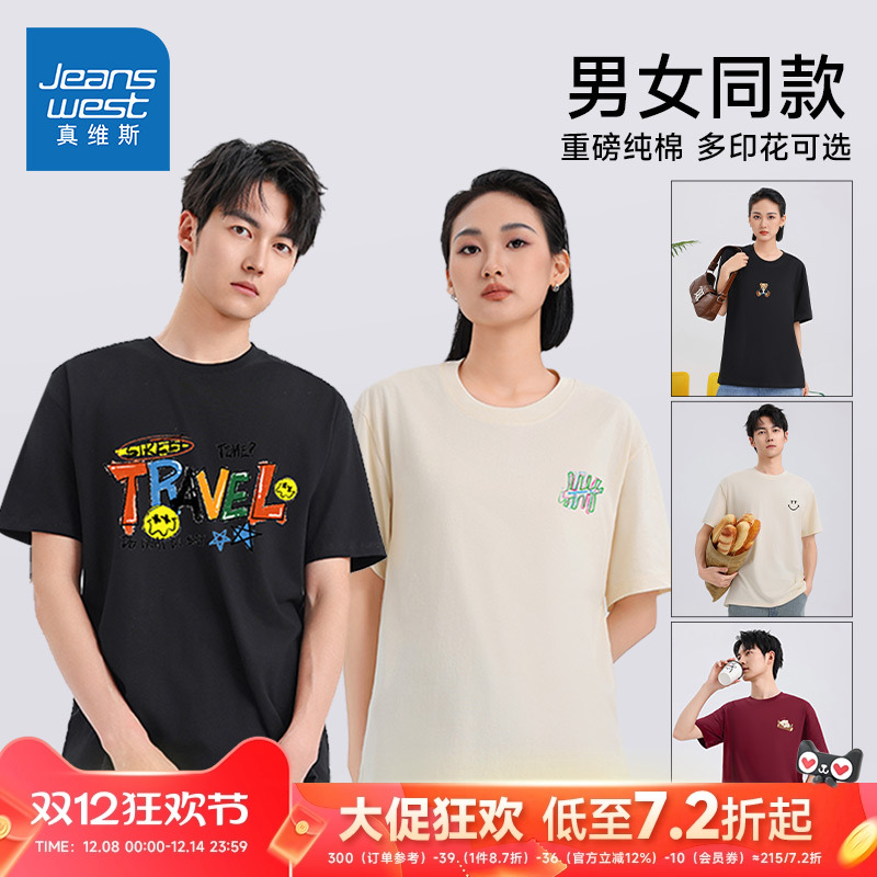 TMP真维斯男女百搭上衣2025夏季休闲简约230G重磅纯棉短袖T恤情侣