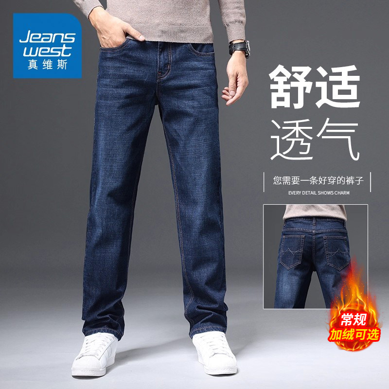 KZH真维斯高端加绒牛仔裤男秋冬新款宽松直筒裤中年商务休闲长裤