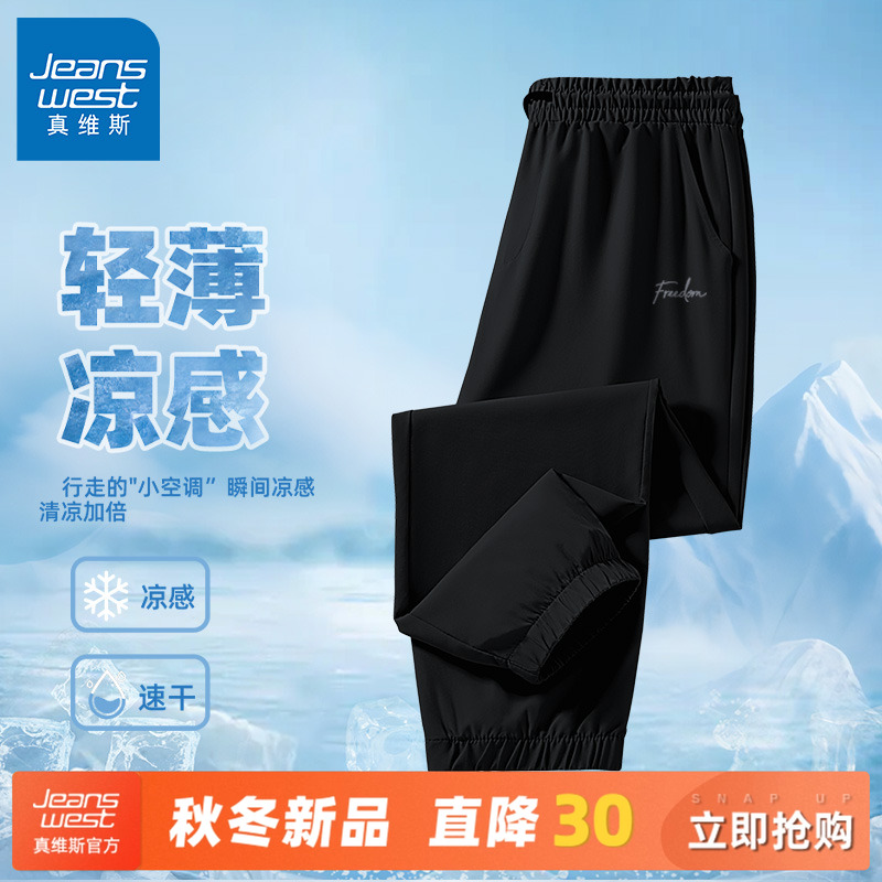 真维斯速干裤男款冰丝裤子夏薄款