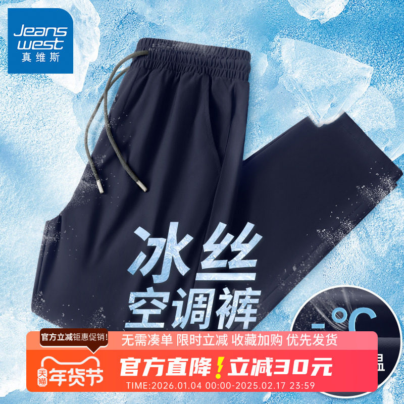 GV真维斯冰丝运动裤子男款夏季薄款男裤直筒休闲长裤男士速干裤B