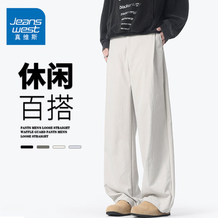 GQ真维斯秋冬季工装小西装裤子男士ins潮流宽松直筒显高阔腿长裤