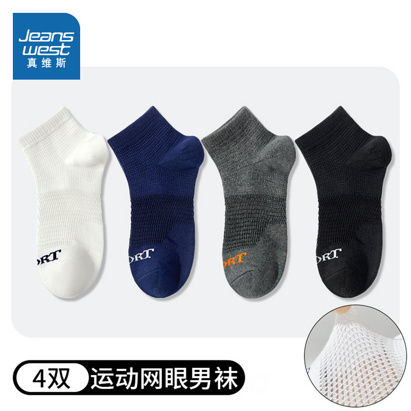 运动网眼透气舒适男式新疆棉船袜