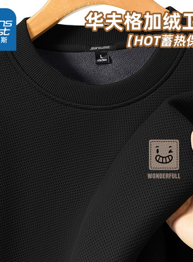 NN真维斯圆领卫衣男生冬季黑色重磅华夫格加绒保暖上衣青少年外套