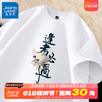 真维斯逢考必过高考t恤男