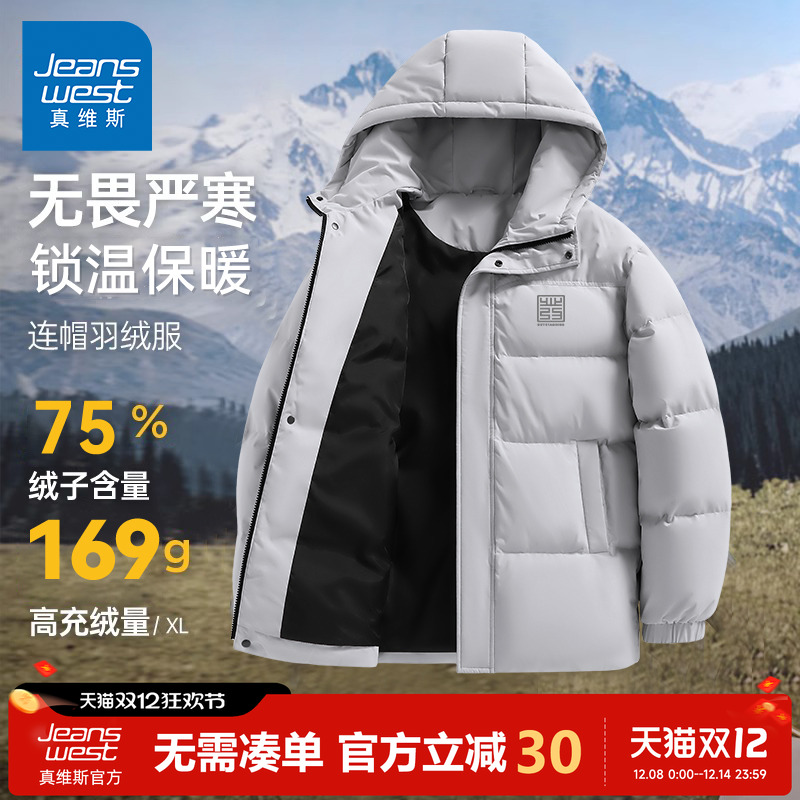真维斯轻薄男士羽绒新款外套冬款