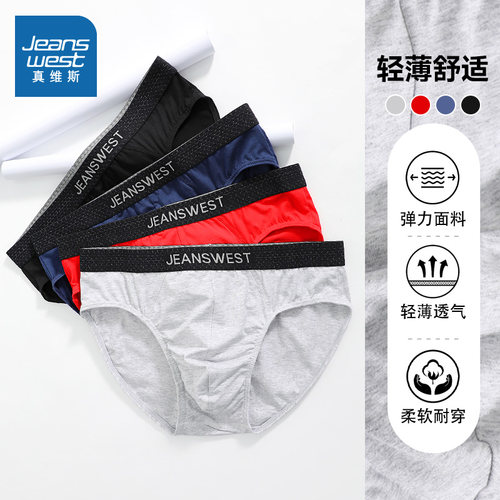 真维斯男装舒适三角内裤