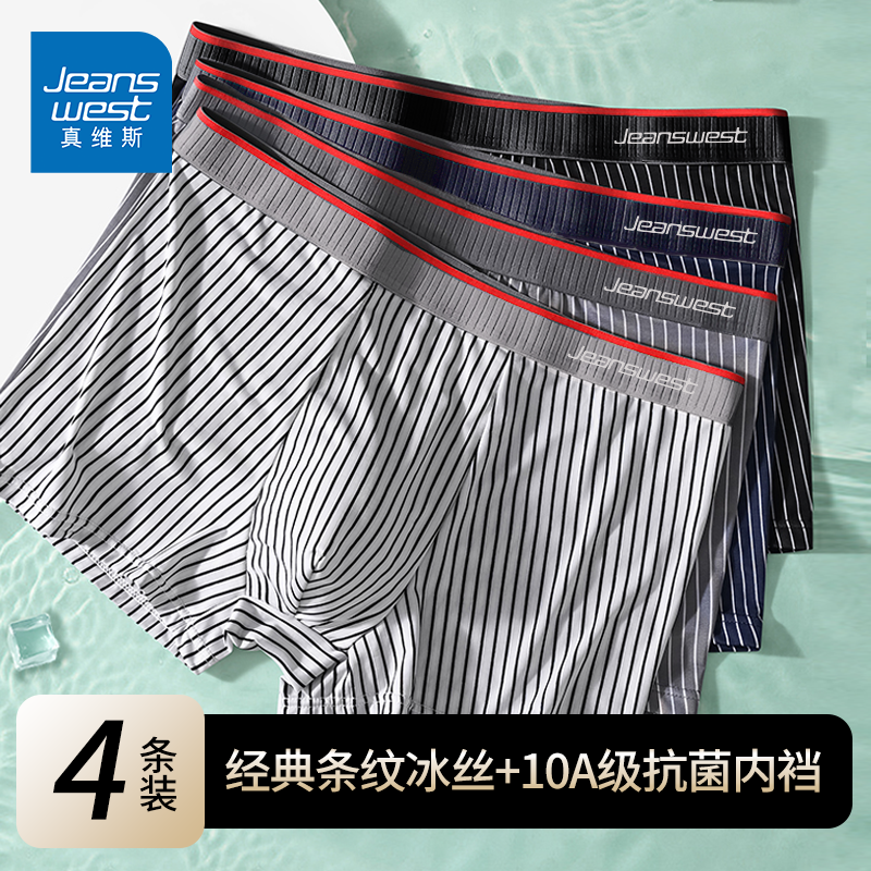 GV真维斯经典条纹冰丝男士内裤抑菌夏季凉感新款男装四角短裤衩K