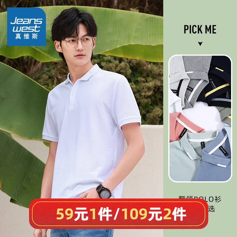 【109元2件】真维斯男装休闲保罗衫 2022春季新款 纯棉短袖POLO衫