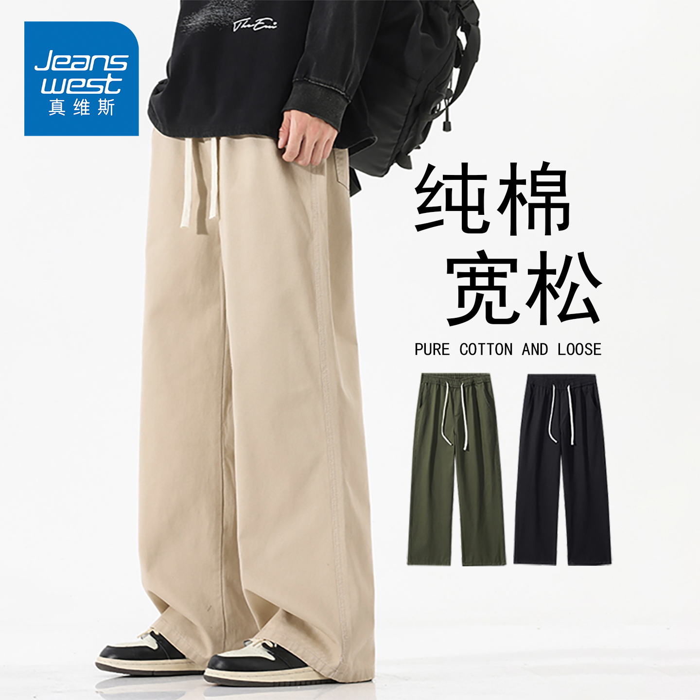 真维斯男士时尚纯棉百搭休闲长裤