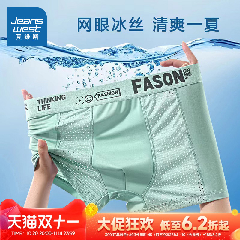 真维斯男装冰丝透气平角内裤