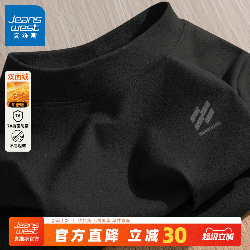 真维斯保暖秋衣男款绒德打底衫