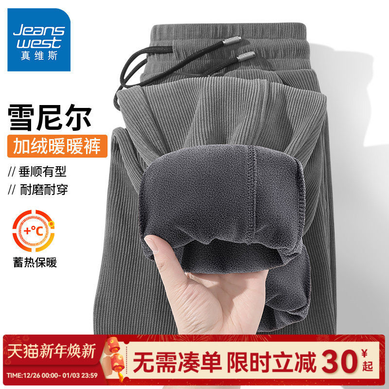 GV真维斯雪尼尔裤子男秋冬季灯芯绒男裤束脚加绒男士运动休闲裤C