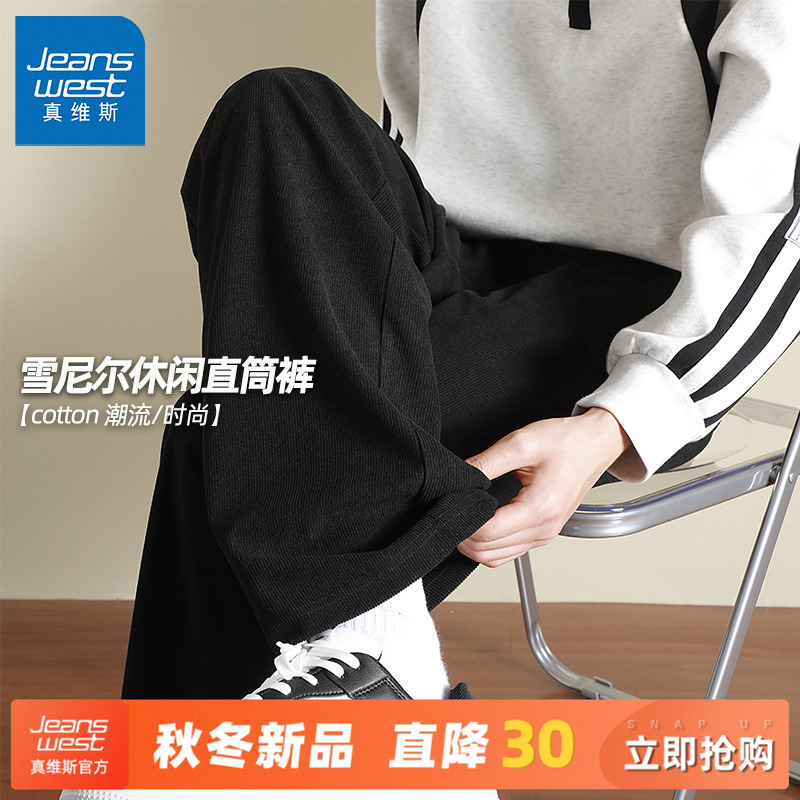 真维斯雪尼尔慵懒垂感直筒裤子男