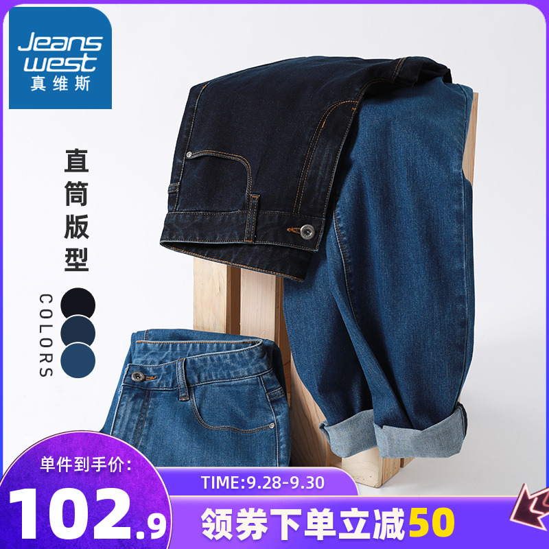 真维斯牛仔长裤男春秋季新款韩版休闲浅色弹力水洗宽松直筒
