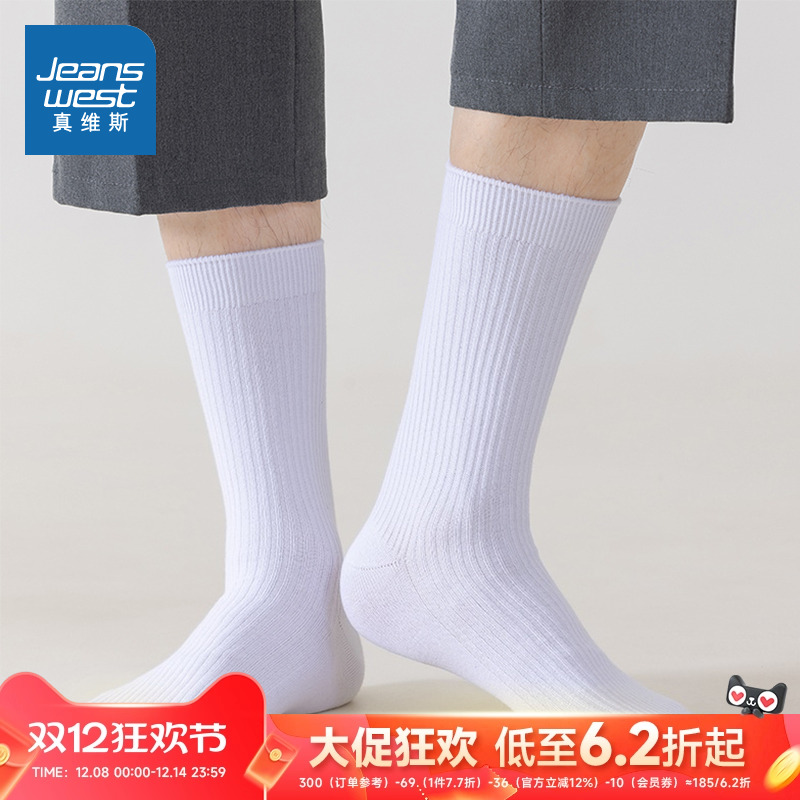 纯色百搭男士长筒袜（五双装）