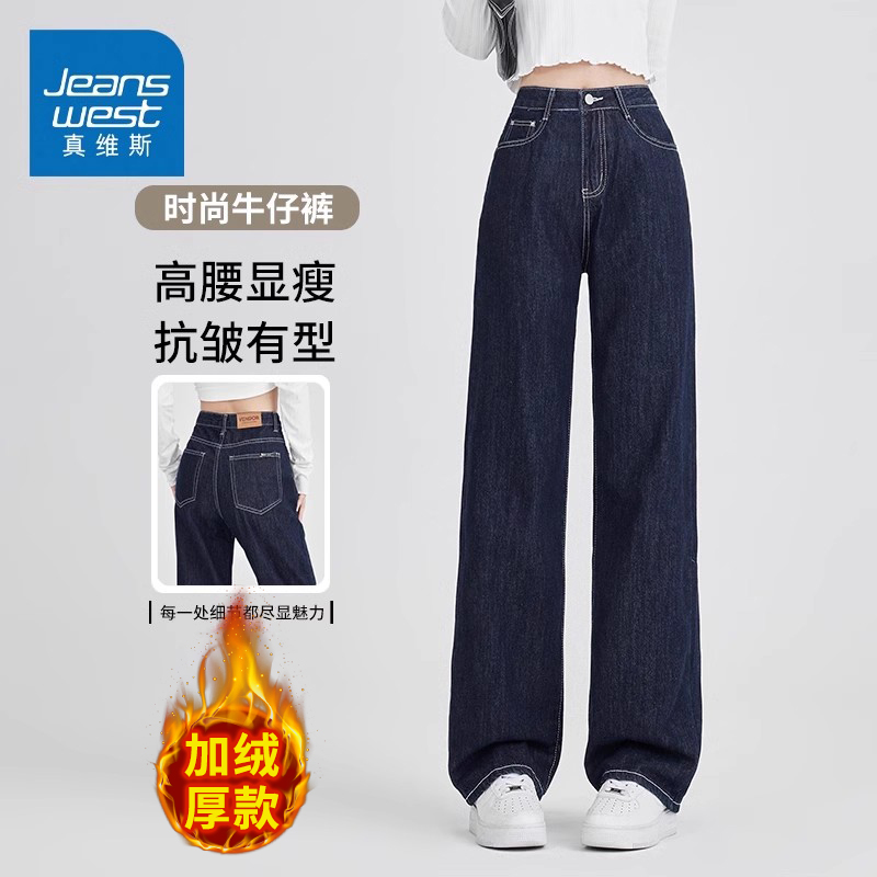 KZH真维斯加绒牛仔裤女秋冬新款宽松直筒裤深蓝高腰阔腿垂感长裤