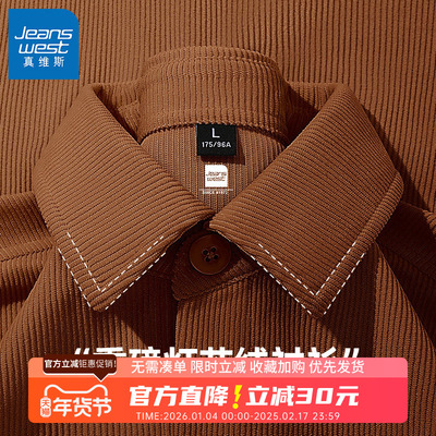 GV真维斯灯芯绒长袖衬衫男春秋季美式复古条绒外套男士抗皱衬衣B