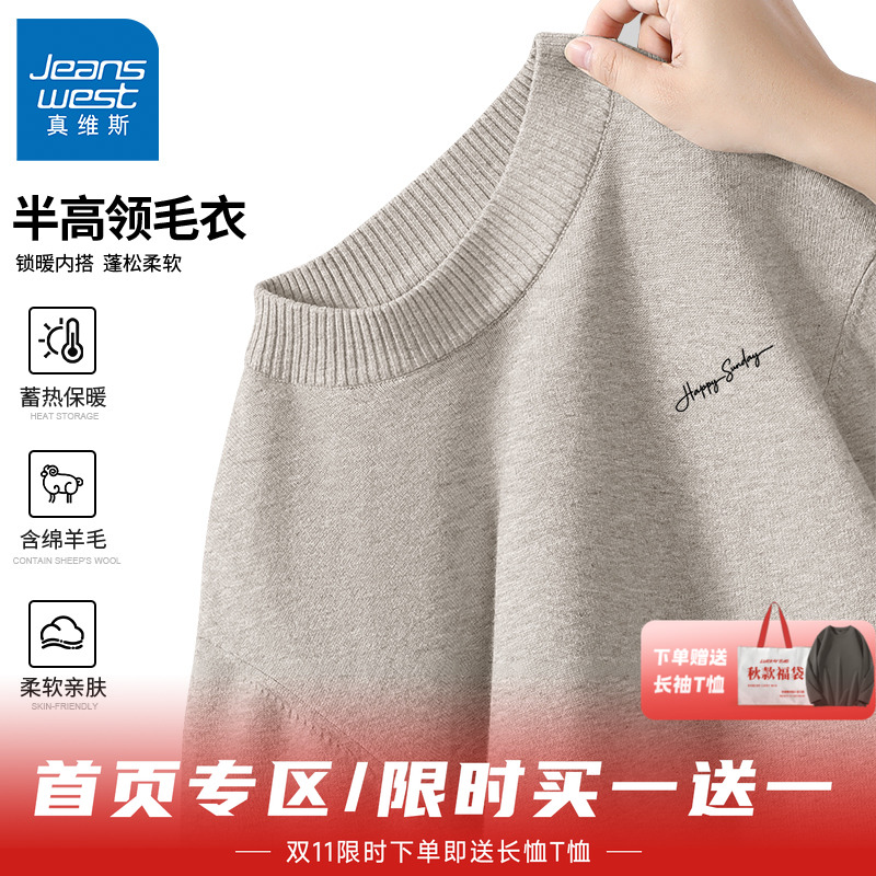 真维斯2025新款男款羊毛衫秋冬季