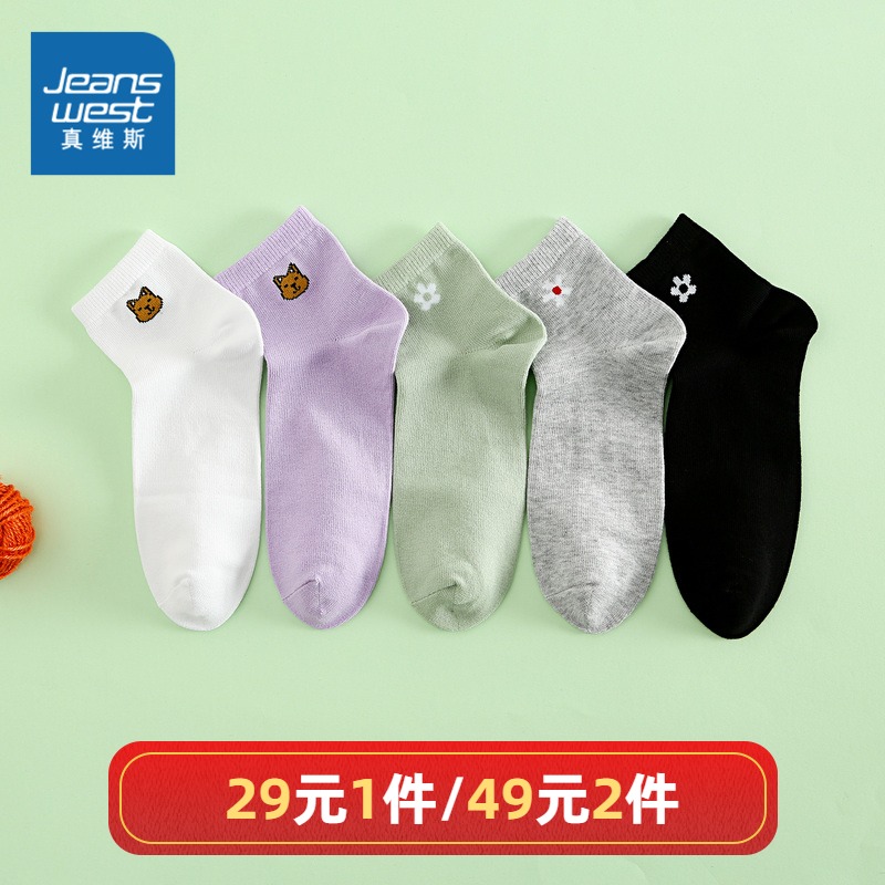 【49元/两组/6双】真维斯女装袜子 春秋季短筒袜 时尚提花短袜女