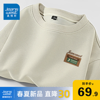 真维斯春秋华夫格美式重磅卫衣男