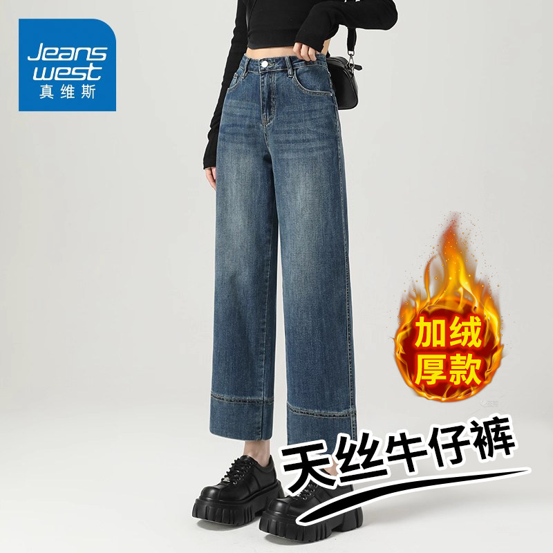 KZH真维斯加绒牛仔裤女秋季新款宽松直筒裤潮流高腰阔腿休闲长裤