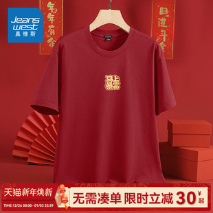 2026新年款 春秋季 T恤男红色马年本命年衣服C 男款 GV真维斯圆领短袖